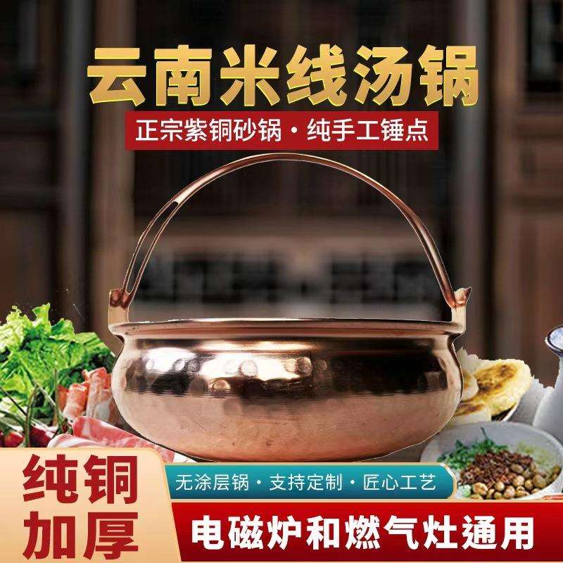 纯铜加厚云南米线汤锅紫铜砂锅手工锤点电磁炉铜砂锅双耳涮肉锅
