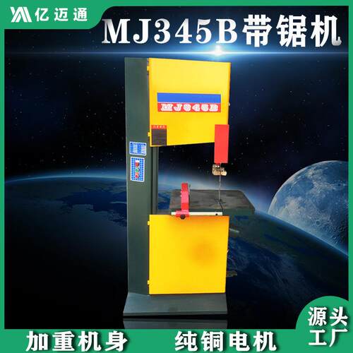 木工机械曲线锯机小型木工专用带锯MJ345B重型带锯多用途湾料锯机