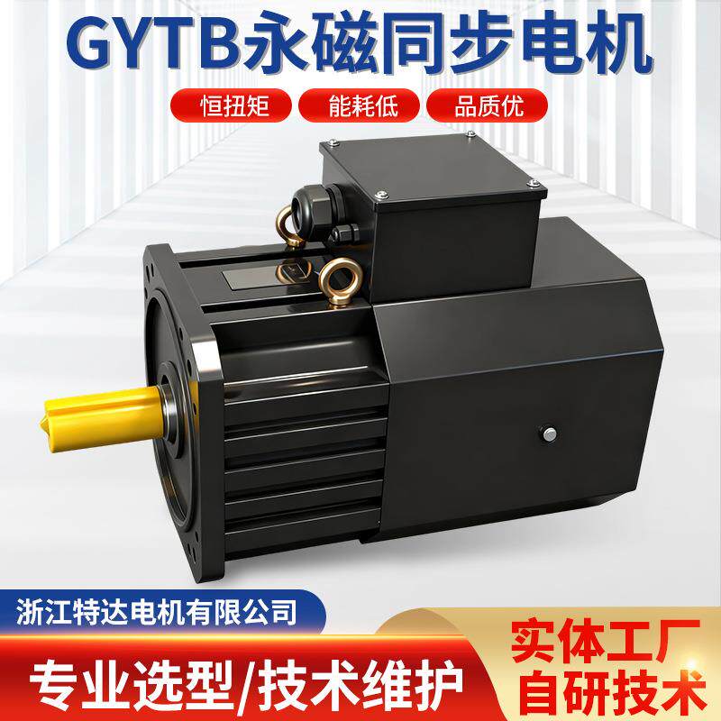 厂家GYTB大马力永磁同步变频电动机高效节能全频机械交流电机