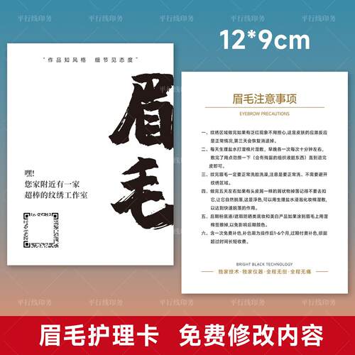 眉毛眼线唇术后注意事项护理卡片定制印刷眼线纹绣美容院提示卡片