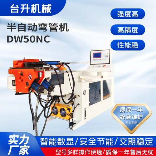 半自动弯管机DW50NC不锈钢管半自动弯管机数控液压三维弯管机设备