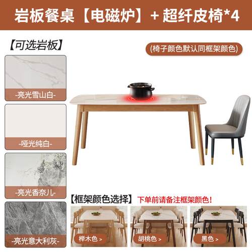 新款岩合板餐桌家用桌椅组实木小户型轻奢代现简约桌吃饭子长方形