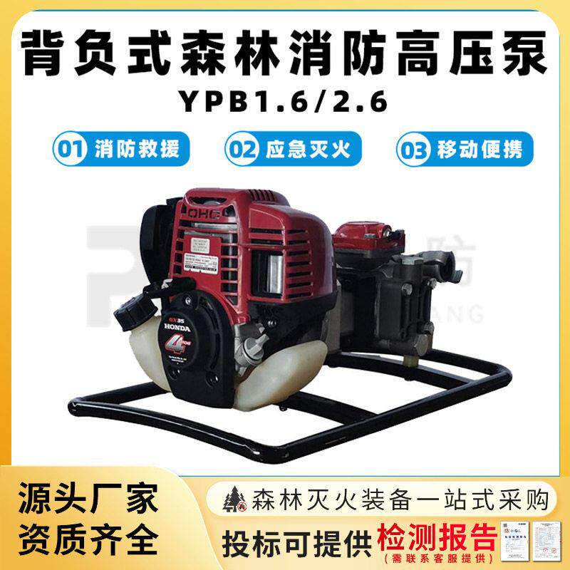YPB1.6/2.6背负式森林消防压泵可移动接力水泵四冲程灭火抽水泵