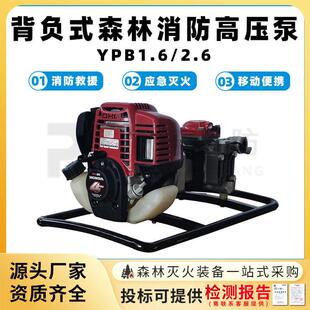YPB1.6/2.6背负式森林消防压泵可移动接力水泵四冲程灭火抽水泵