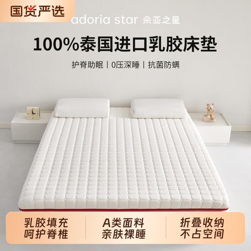 朵亚之星乳胶记忆绵床垫遮盖物家用卧室软垫榻榻米宿舍学生单人租