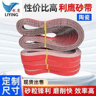 A厂家KY722SG陶瓷砂带2100 50砂带抛光金属打磨焊缝去毛刺砂带