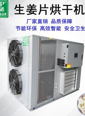 姜片全自动烘干除湿一体机生姜热泵烘干机空气能沙姜干燥设备