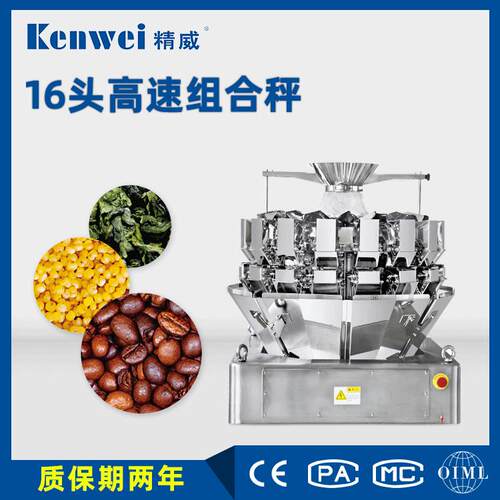 直销高速组合秤小颗粒茶叶鸡精白糖计量包装机16头称量分装组合秤