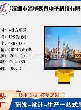 4寸480*480方屏温控器86盒子电脑副屏智能家居液晶显示屏