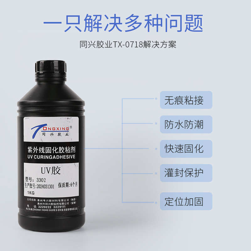 低粘度无影uv粘接玻璃胶粘胶专用胶水大面积高紫外光固化焊点透明
