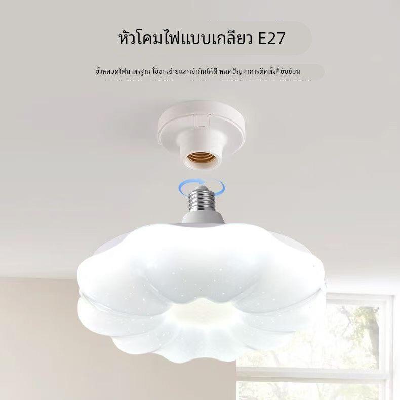 led飞碟灯E27螺口吸顶灯贝壳云朵客厅灯螺旋口卧室灯房间遥控灯泡