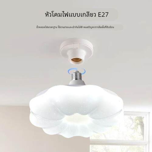led飞碟灯E27螺口吸顶灯贝壳云朵客厅灯螺旋口卧室灯房间遥控灯泡