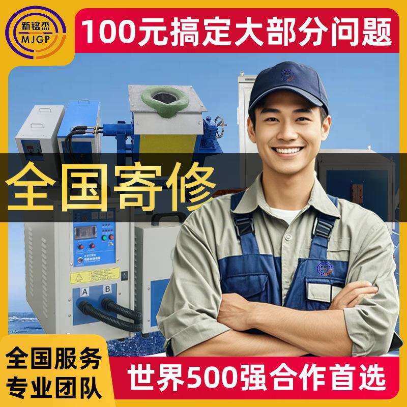 维修各种高频感应加热机电磁超音频感应加热设备中频炉高频淬火机