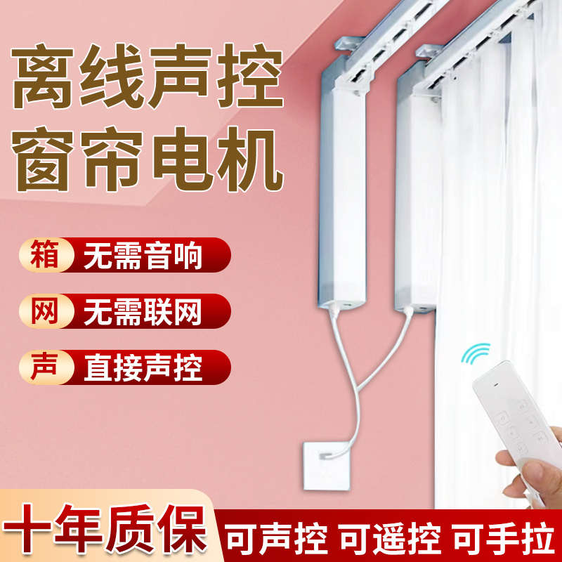 电动窗帘轨道智能离线语音电机无需联网插电直接语音控制遥控控制