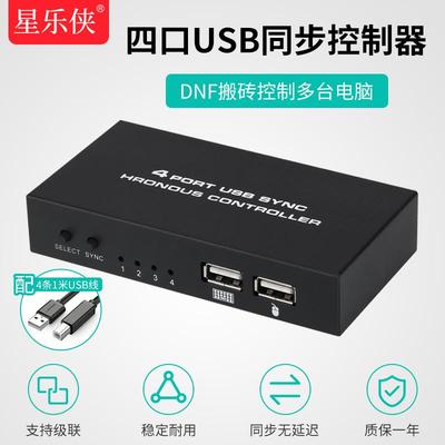USB同步器防检测KVM切换器4口8口鼠标键盘同步控制器DNF多开热键