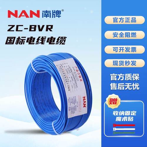 国标家用纯铜足米BVR阻燃ZC级单芯4平方软电线广州南洋电缆厂