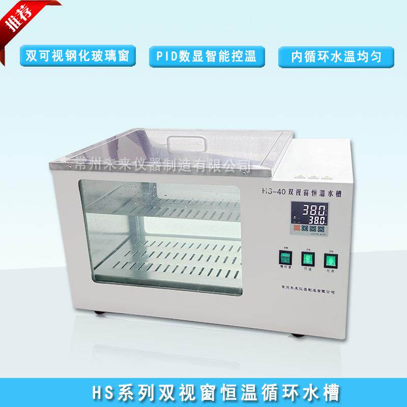 实验室HS-60双视窗恒温循环水槽玻璃透视水槽透明水浴槽