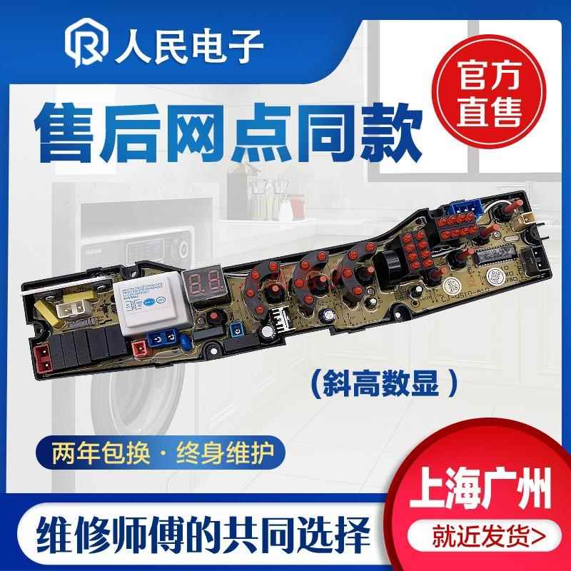 松电XQB72-1072 XQB68-1068康佳XQB75-5238洗衣机电脑控制主板一