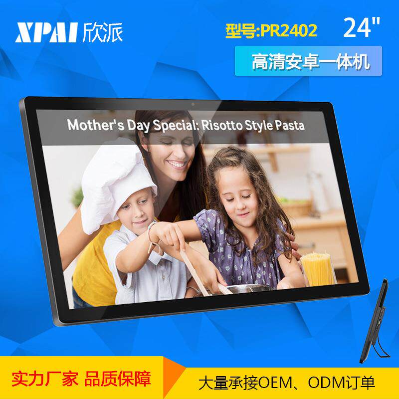 24寸安卓广告一体机信息发布网络版广告机高清壁挂商显广告机