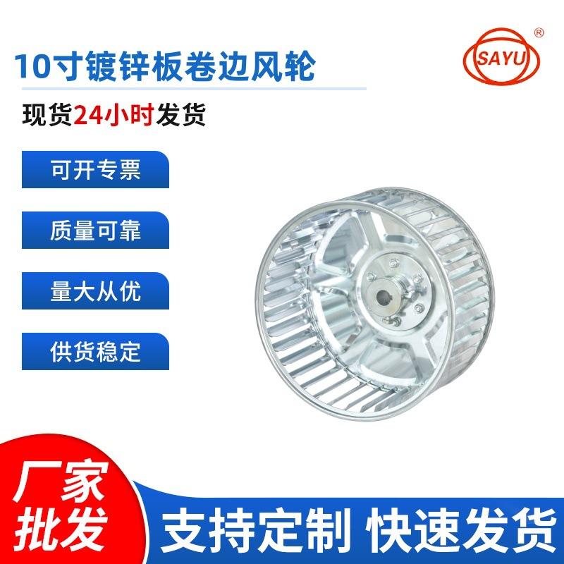 10寸离心风轮叶轮 风机叶轮 风叶厂家现货