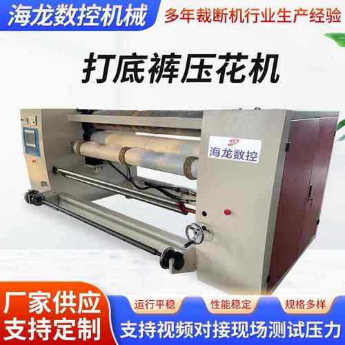 打底裤压花机服装面料滚花机厂家供应压纹机打底袜压花机