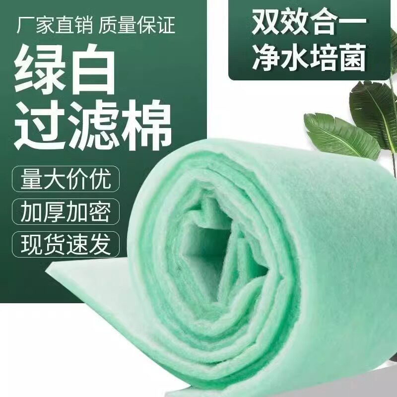 【推荐】高密度过滤棉鱼缸绿白棉滤棉水清洁过滤网净水棉过滤材料