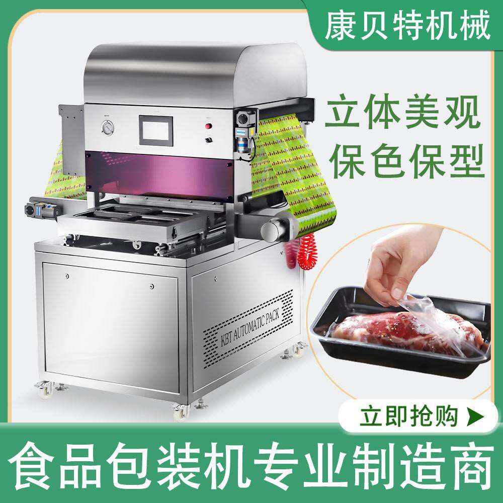 真空贴体包装机 和牛肉贴体包装机 托盒贴膜全自动包装机