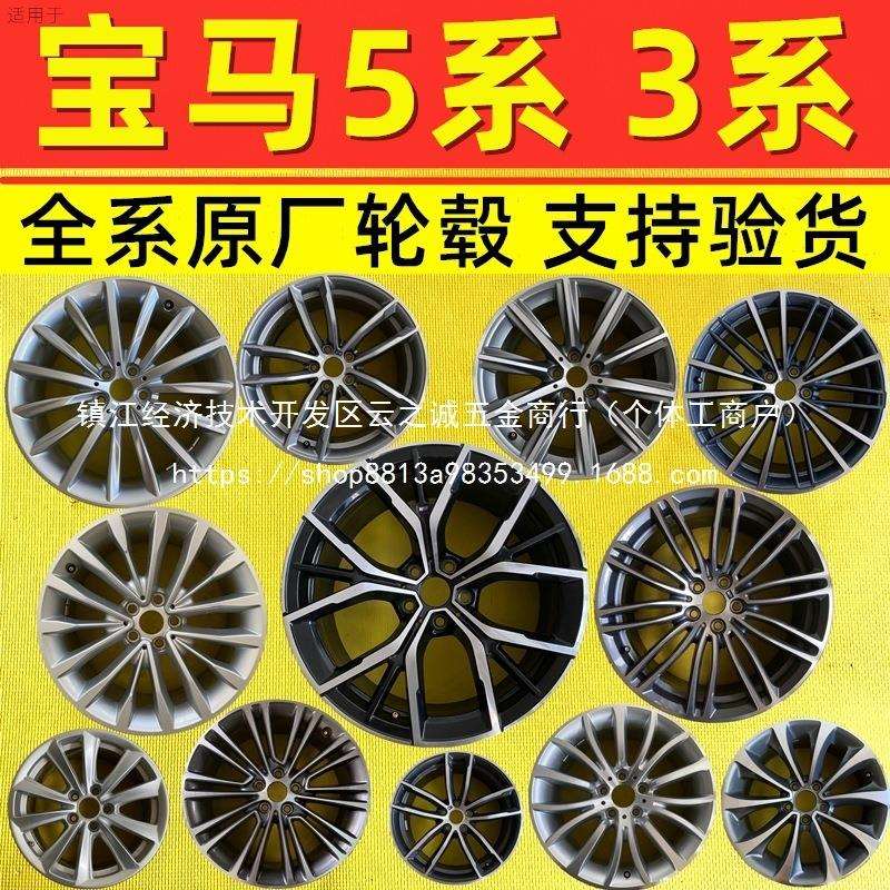 适用宝马系轮毂系原厂拆车寸寸
