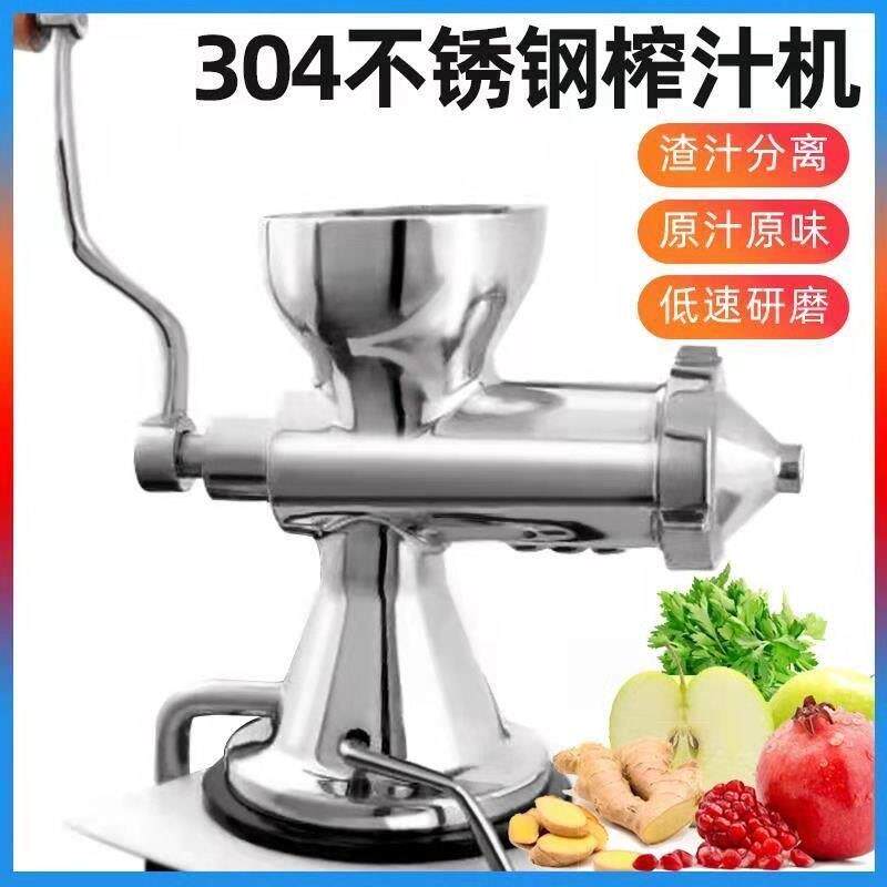 不锈钢手摇小麦草榨汁机手动蔬菜麦苗生姜汁石榴榨汁机渣汁分离