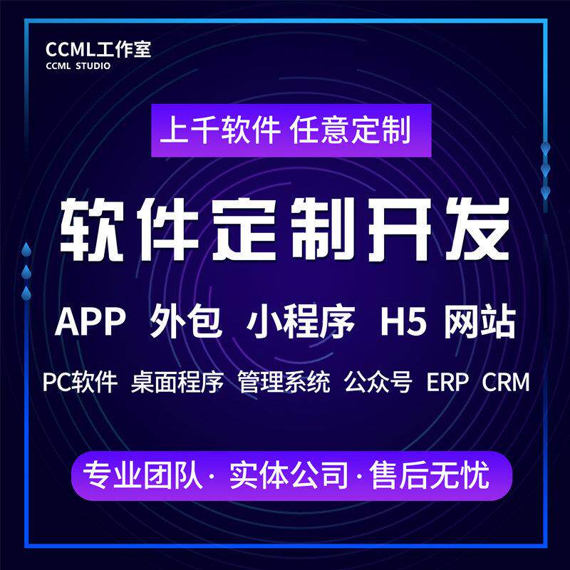 软件开发定制微信小程序java网页app设计php脚本c#桌面计