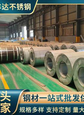 304不锈钢卷0.20.30.4mm不锈钢钢卷316l不锈钢卷开平切割