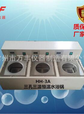 厂家供应HH-3A内三恒温水浴锅 温水恒槽 ELZ孔不锈钢胆非标