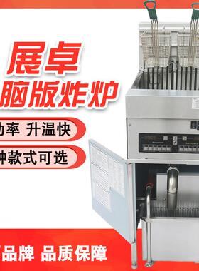 展卓立式电炸炉商用电脑版大容量油炸锅电炸锅落式油炸炉自动滤油