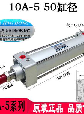 10A-5SD50B50B75B100B150B200原装正品JIA JING HONG品牌标准气缸