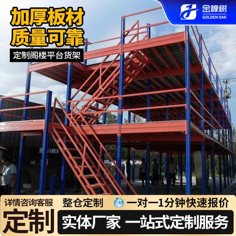 金属重型钢服装货架五金组合式阁楼平台阁楼货架货架仓库厂家公司