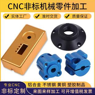 cnc机加工件铝盒不锈钢铜铁钛合金数控车床精密机械非标零件定制