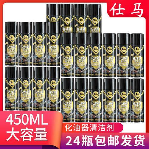化油器清洗剂24瓶整箱摩托 托汽车引擎零部件节气门油污喷码清洁
