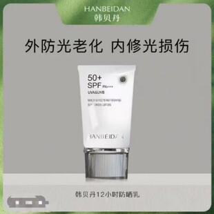 （官方正品）韩贝丹专研多效清透霜+PA+++防水.