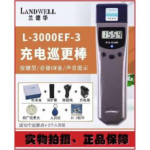 巡更棒蘭德華L 3充電巡更保安電子巡邏系統(tǒng)巡檢器物業(yè) 3000EF