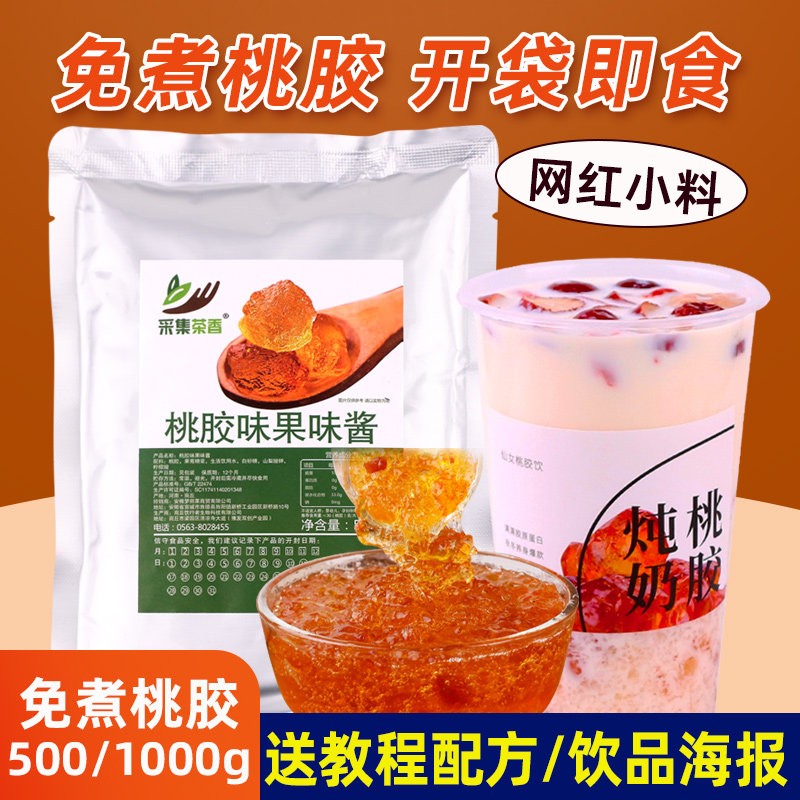 免煮即食桃胶1kg 冰糖银耳雪燕羹炖奶烤梨秋冬热饮奶茶店专用小料
