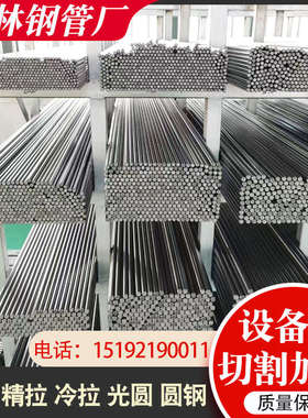 切割20号钢45#10#Q355B精拉光圆冷拉棒冷拔圆钢镀铬光轴研磨棒材