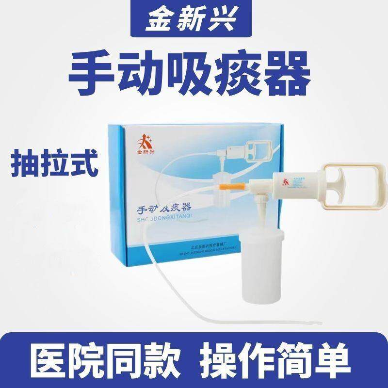 金新兴手动吸痰器家用老人手持式吸痰器吸痰管便携吸痰2根吸痰管