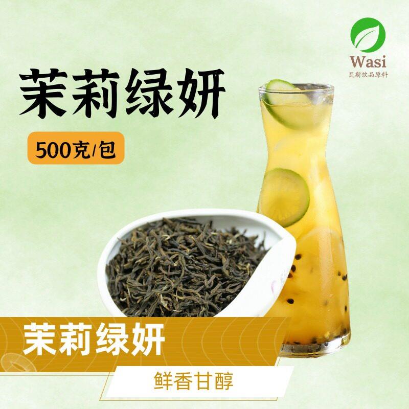 高香茉莉绿茶手打柠檬茶水果茶奶茶绿妍茉莉喜茶绿妍商用500g茶叶