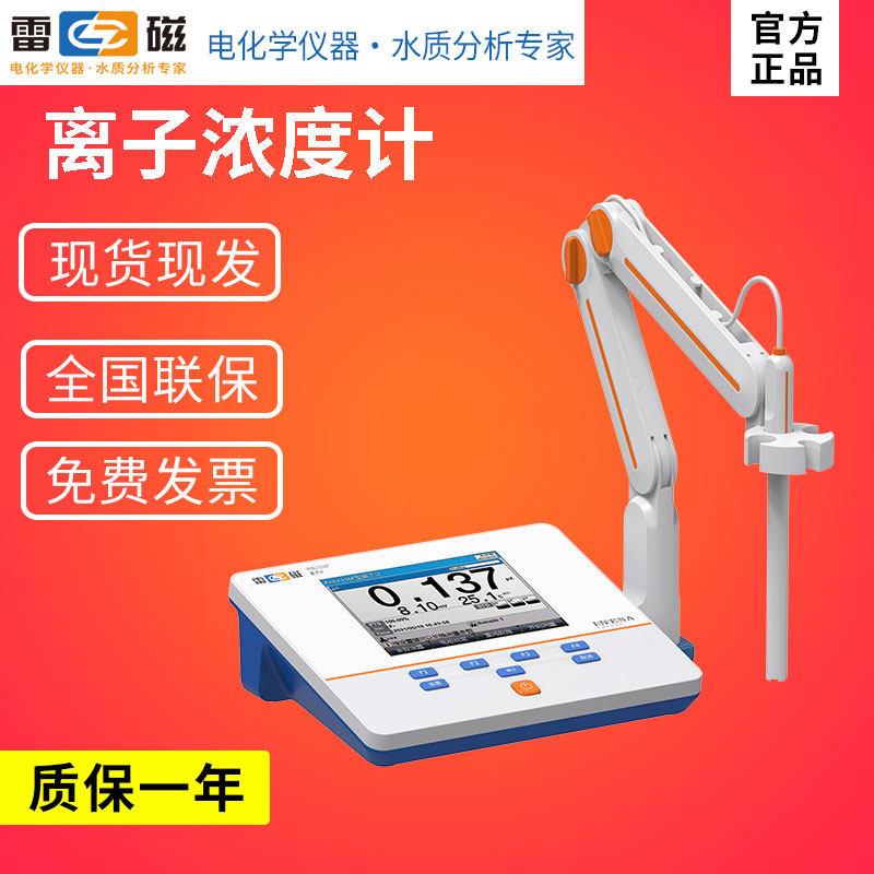 上海雷磁PXSJ-216F/226离子计浓度计钠钙钾氟氯银离子测定检测仪