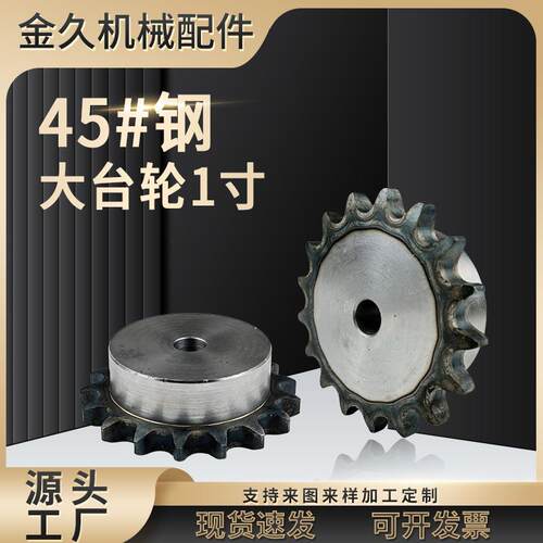 厂家现货标准链轮台轮1寸16A凸台链轮单排减速台轮传动链轮组件