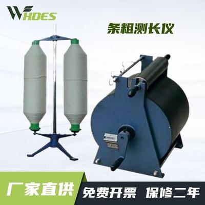 条粗测长仪Y301手摇粗砂棉条并条1|5米取样器公制支数厂