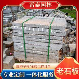 做旧石板装饰地铺石老石条古旧青石板公园景区装饰踏步石石板石材