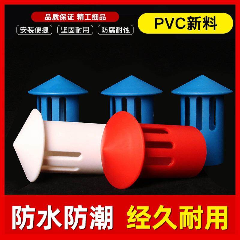 pvc空调透气帽排气25冷凝水线管通气防尘帽倒冒塑料配件白红