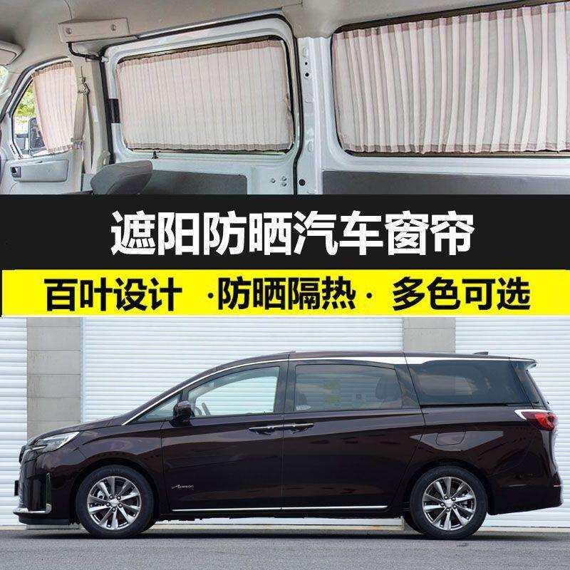 别克GL8 Avenir艾维亚汽车窗帘双轨道防晒隔热遮光帘专用遮阳帘