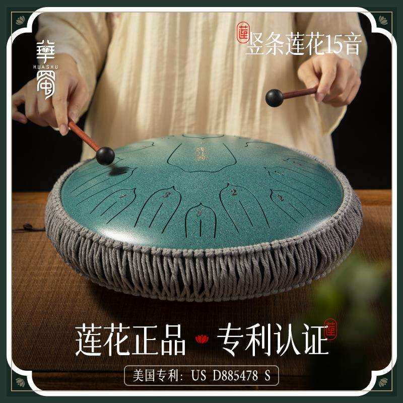 华蜀牌D类空灵鼓15音莲花鼓色空鼓初学者手碟鼓打击乐器专业级